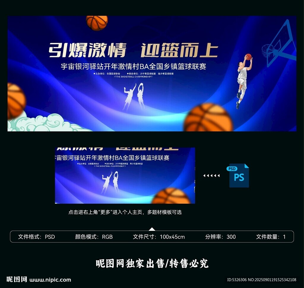 籃球比賽