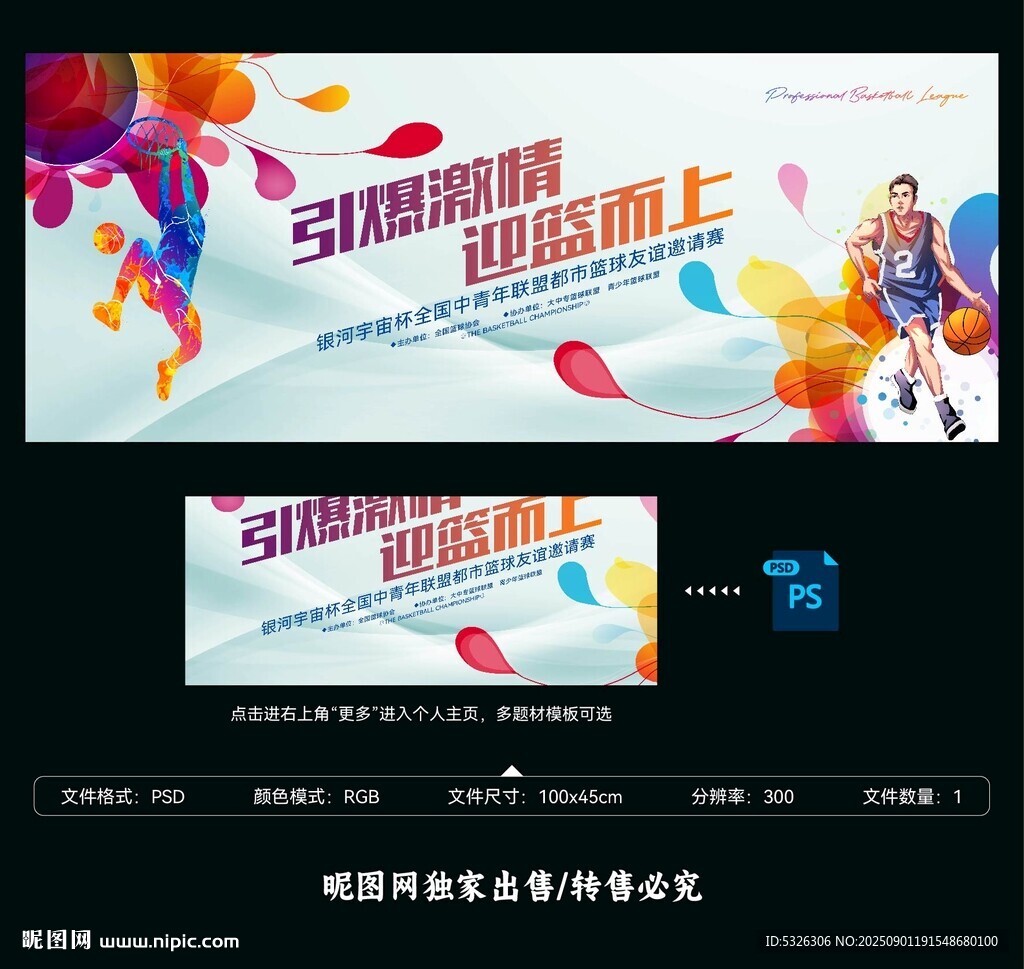 籃球比賽