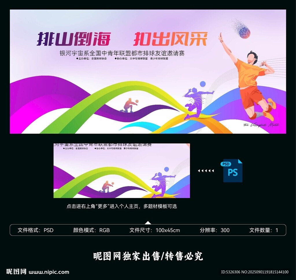 氣排球比賽