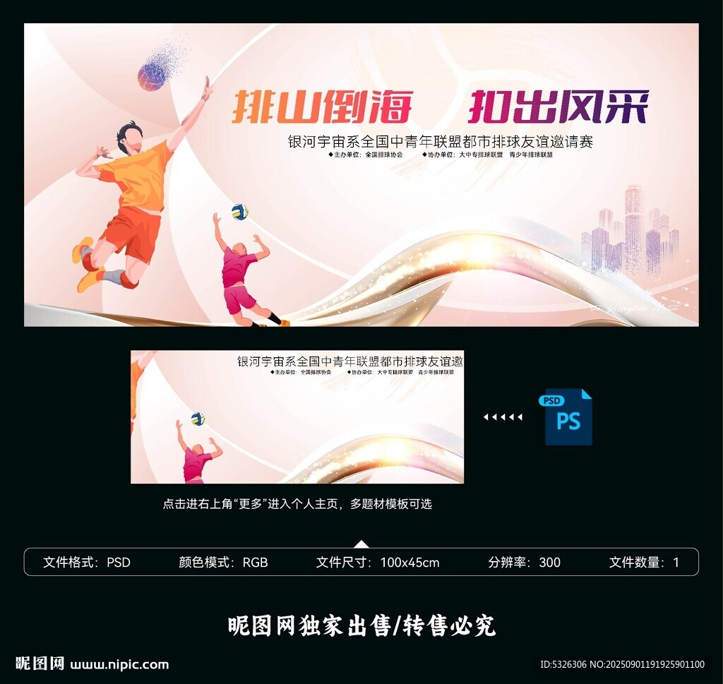 排球比賽