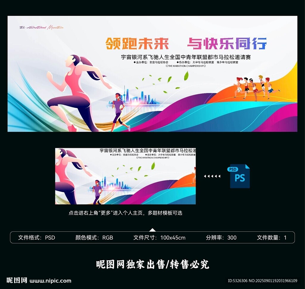 馬拉松比賽