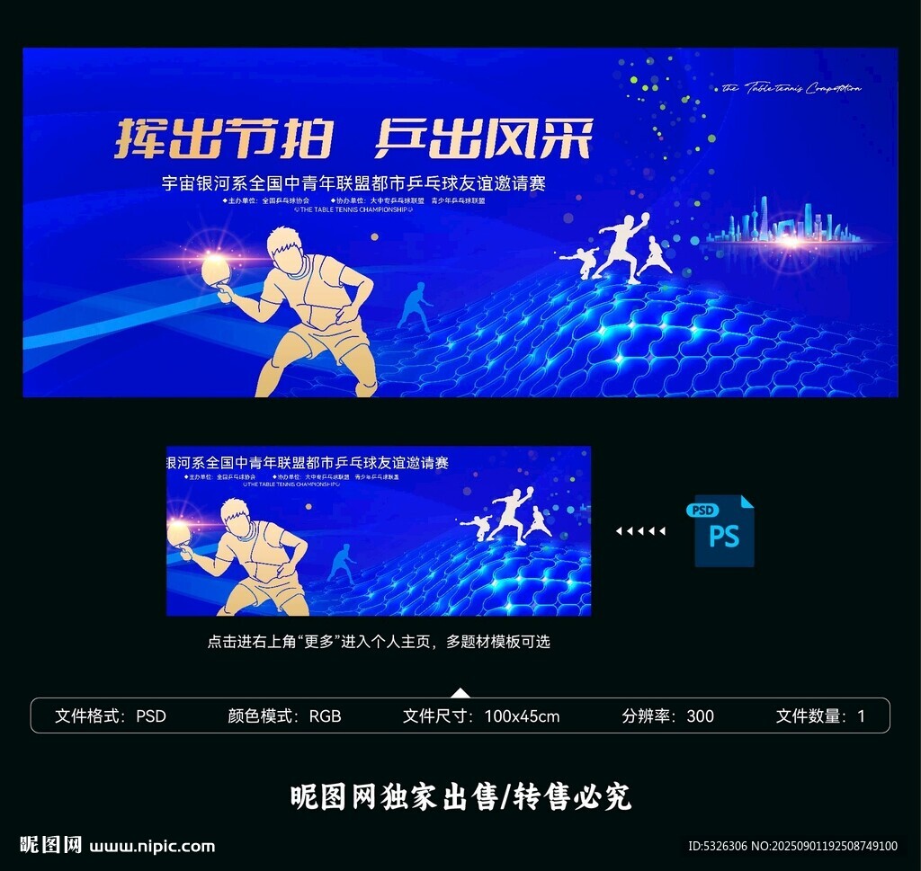 乒乓比賽