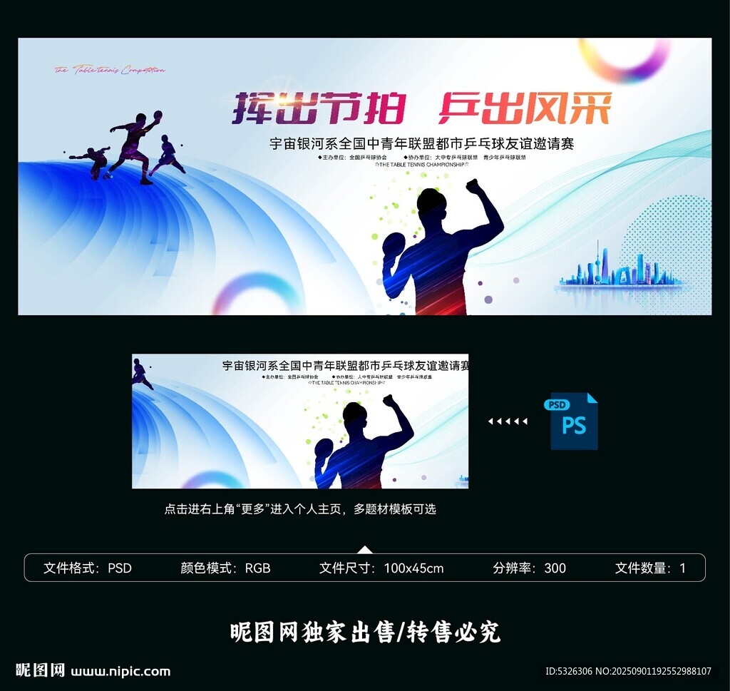 乒乓比賽