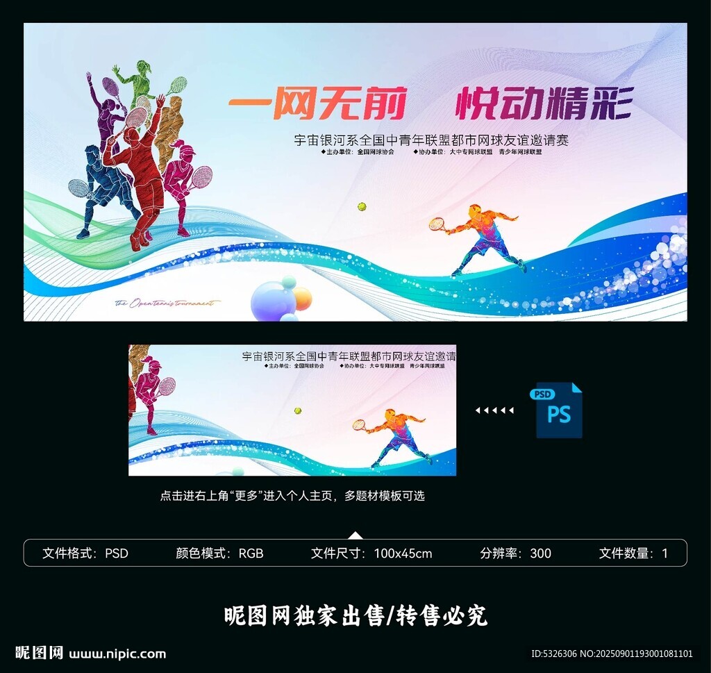 網(wǎng)球比賽