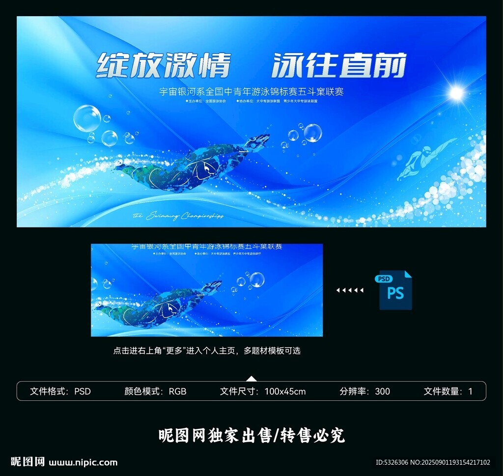 游泳比賽
