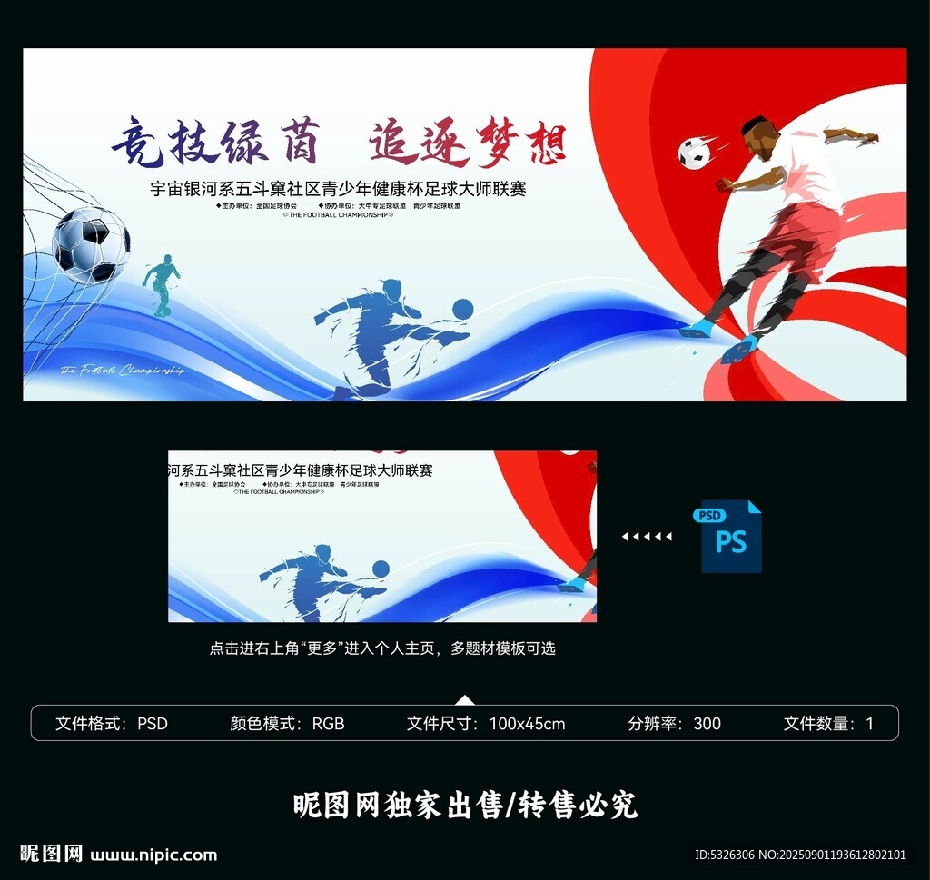 足球比賽