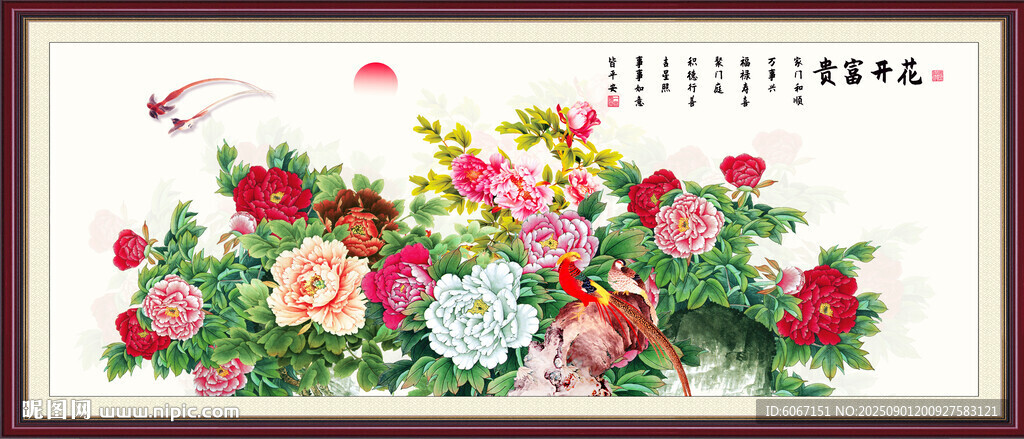 富貴吉祥牡丹圖