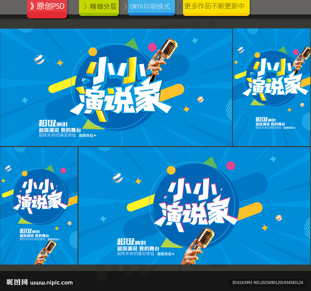 演說(shuō)家