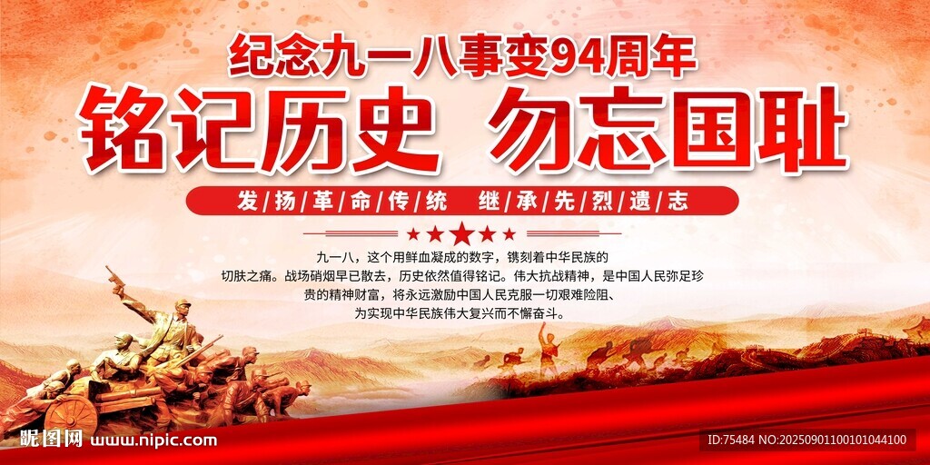 九一八事變