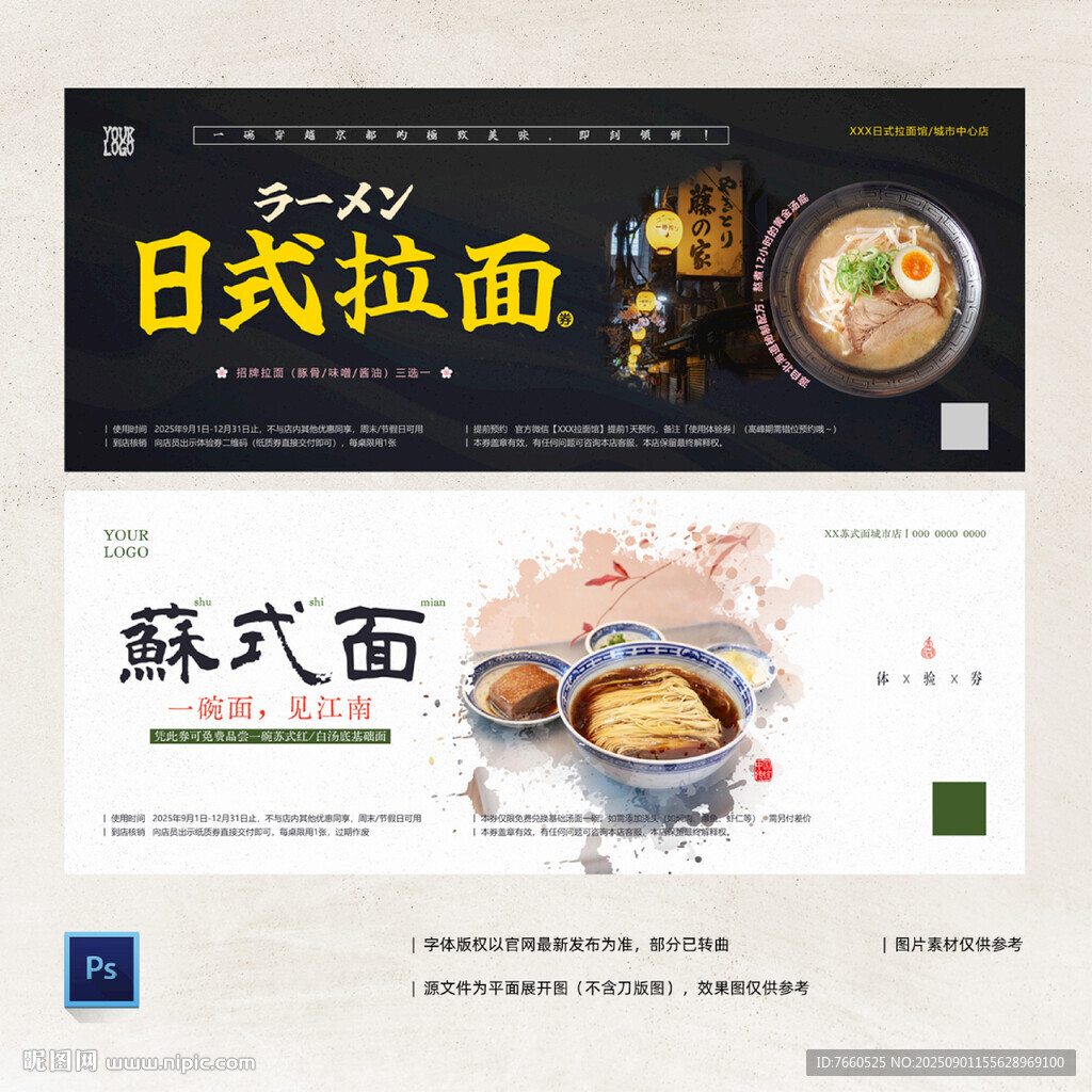 日式拉面蘇式面