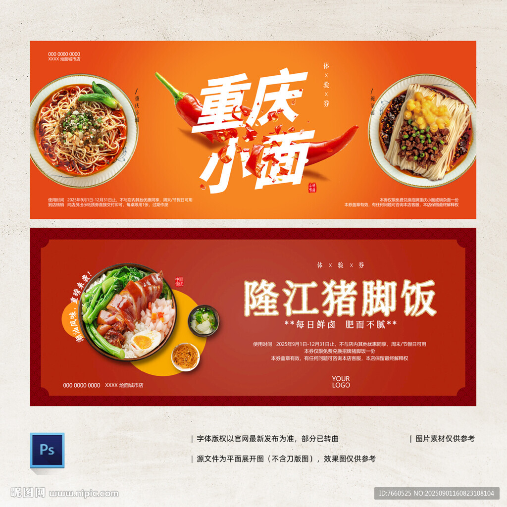 重慶小面隆江豬腳飯