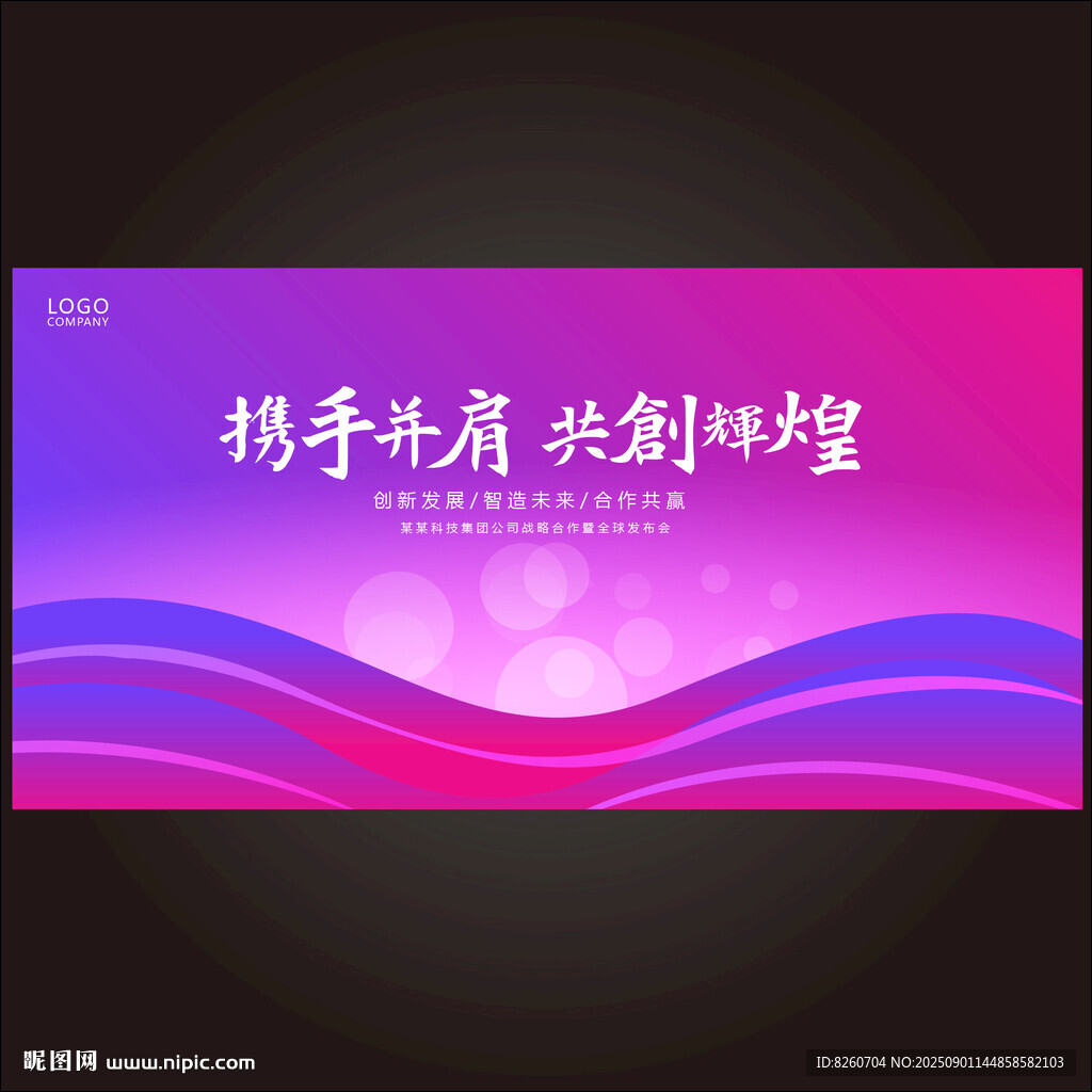 紫色會(huì)議背景