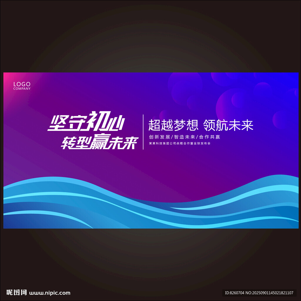 紫色會(huì)議背景