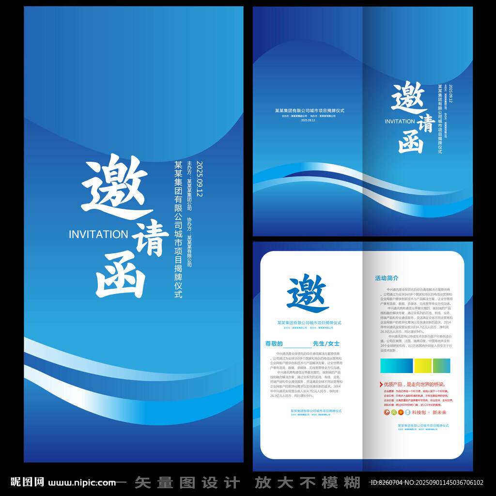藍(lán)色邀請(qǐng)函