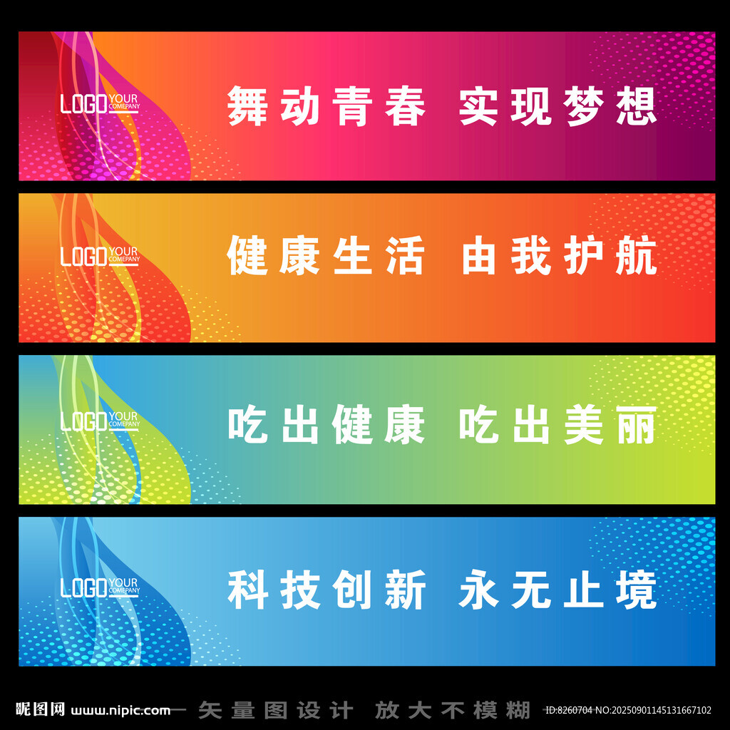 橫幅背景