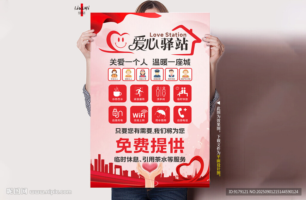 愛心驛站