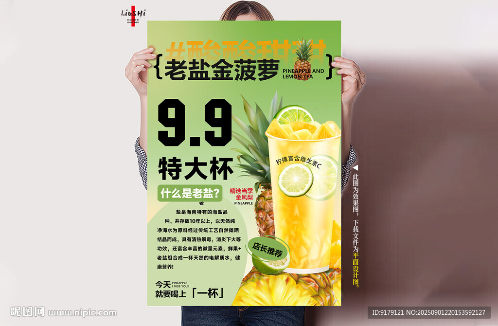 老鹽金菠蘿