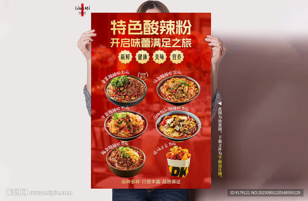 酸辣粉小吃
