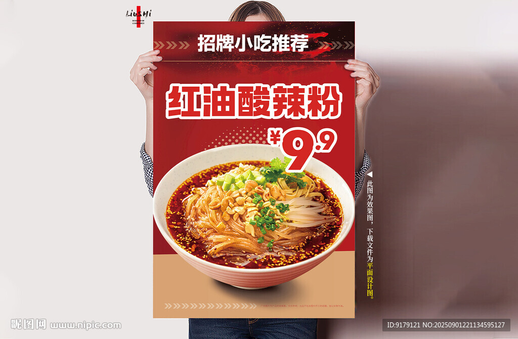 紅油酸辣粉