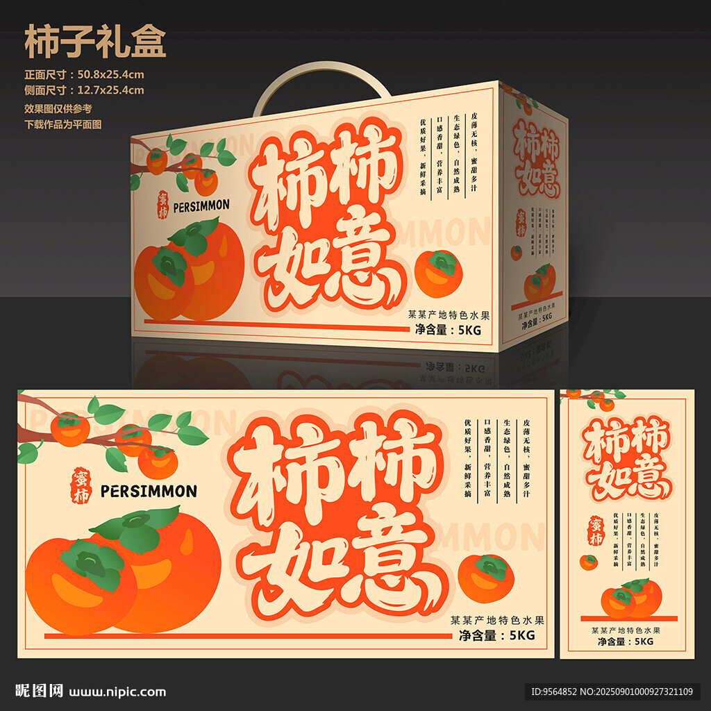柿子禮盒包裝