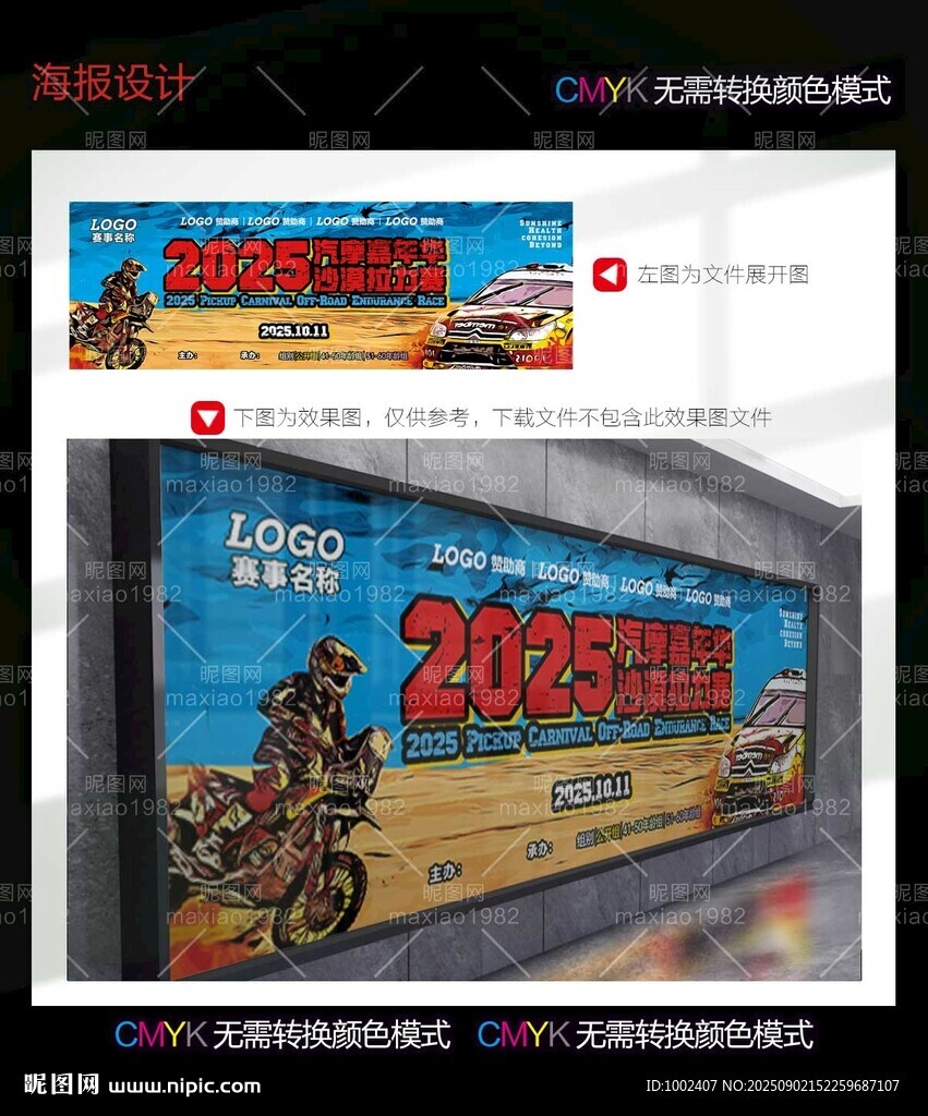 汽摩拉力賽