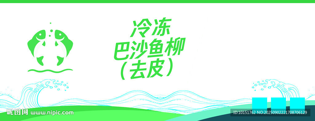 巴沙魚外包裝設(shè)計