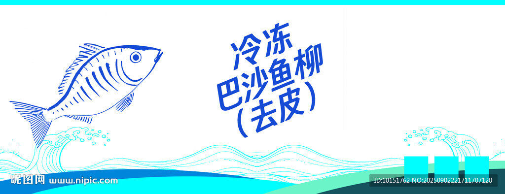 巴沙魚外包裝