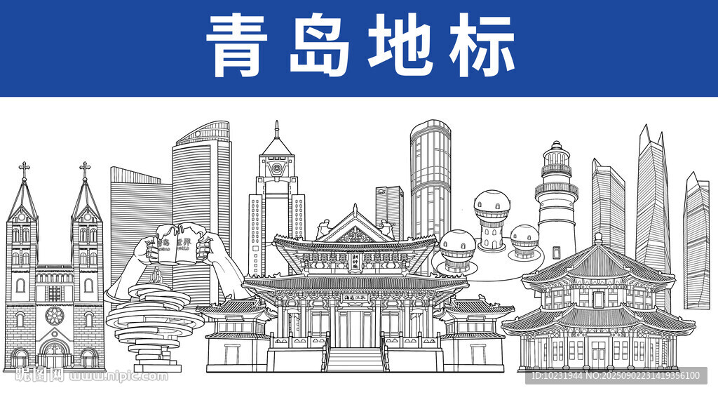 青島地標(biāo)建筑