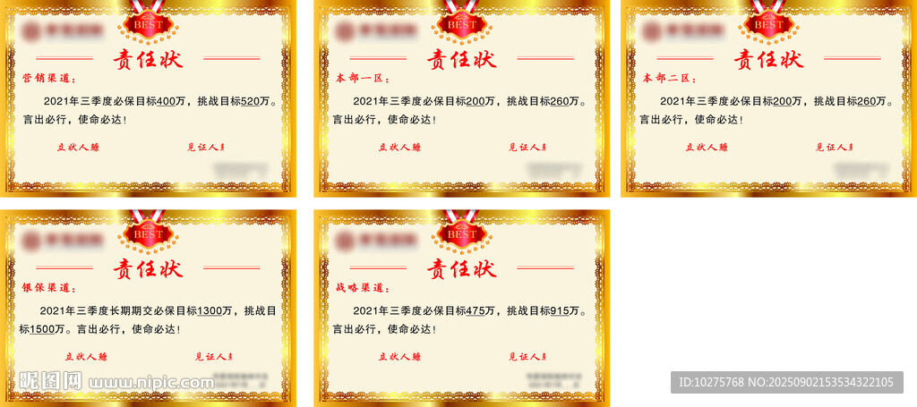 多份榮譽證書展示  責(zé)任狀 