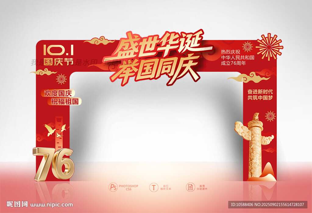 國慶節(jié)拱門