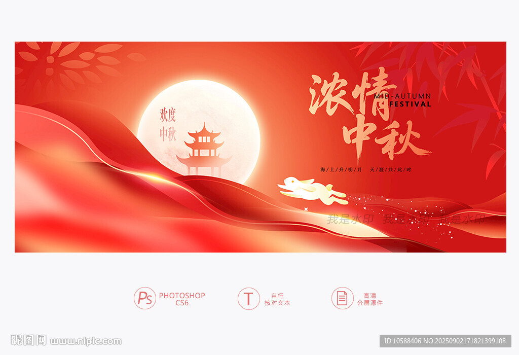 濃情中秋