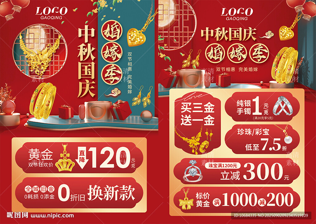 國(guó)慶婚嫁季珠寶