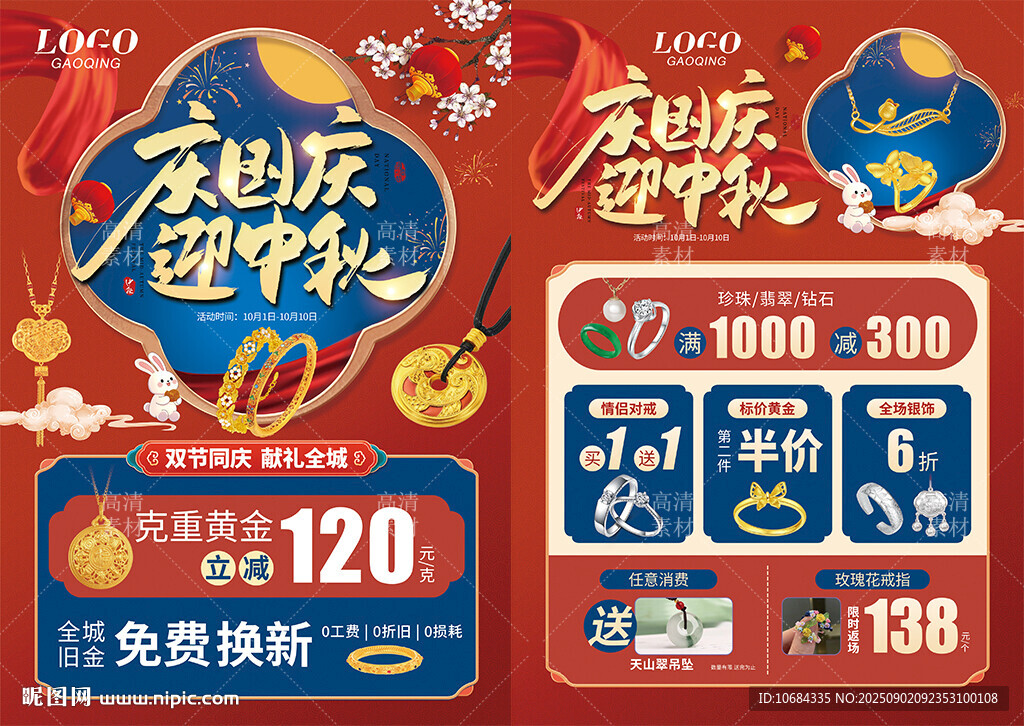 國慶中秋 雙節(jié)珠寶