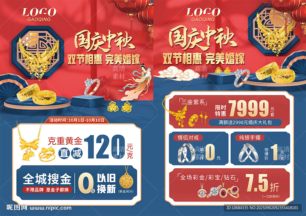 中秋國慶珠寶