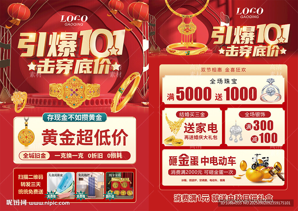 國慶中秋珠寶黃金