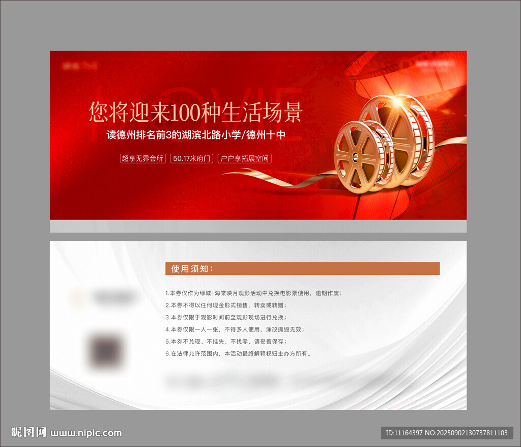  電影兌換券