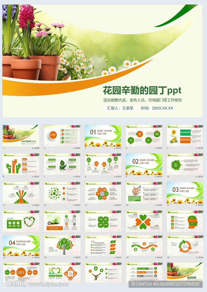 秘密花園辛勤的園丁動態(tài)ppt
