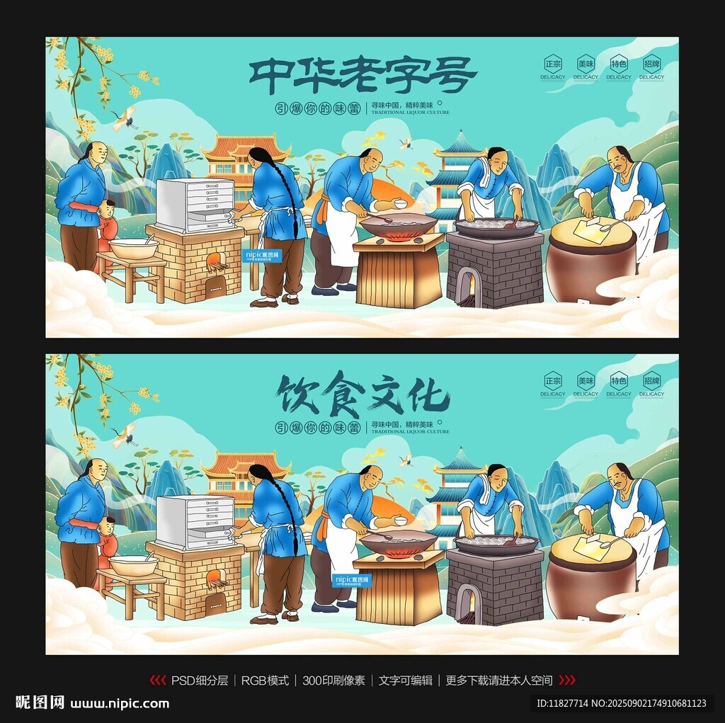 飲食文化背景墻