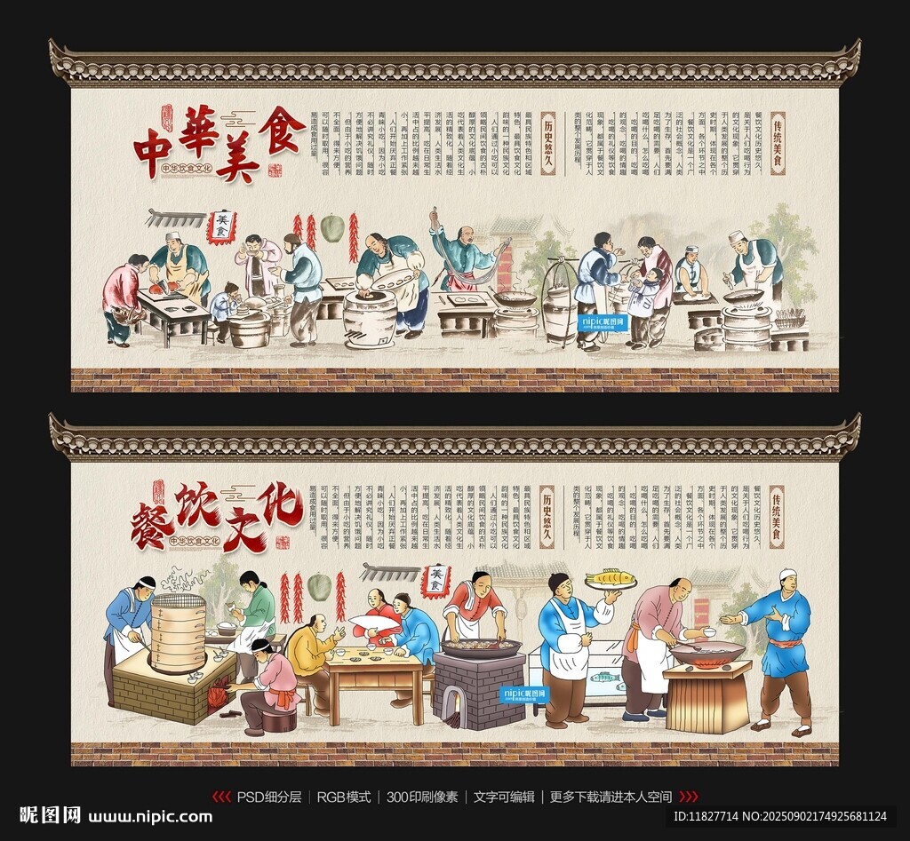 中華美食工裝背景墻