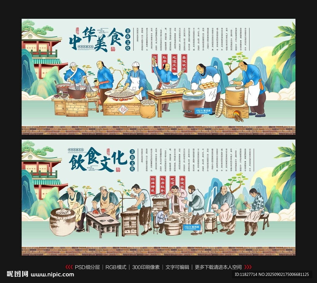 中華飲食文化