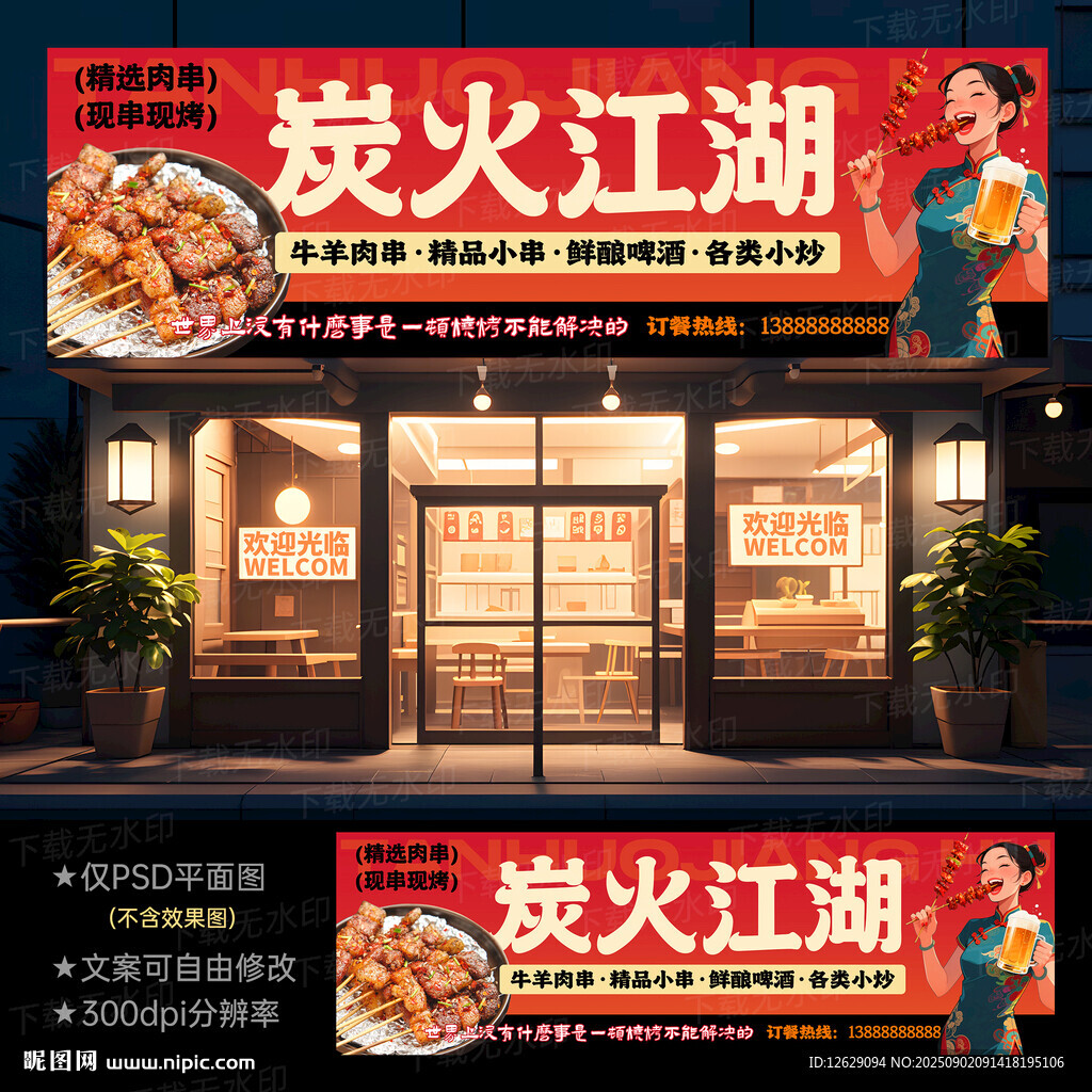 燒烤門(mén)頭招牌