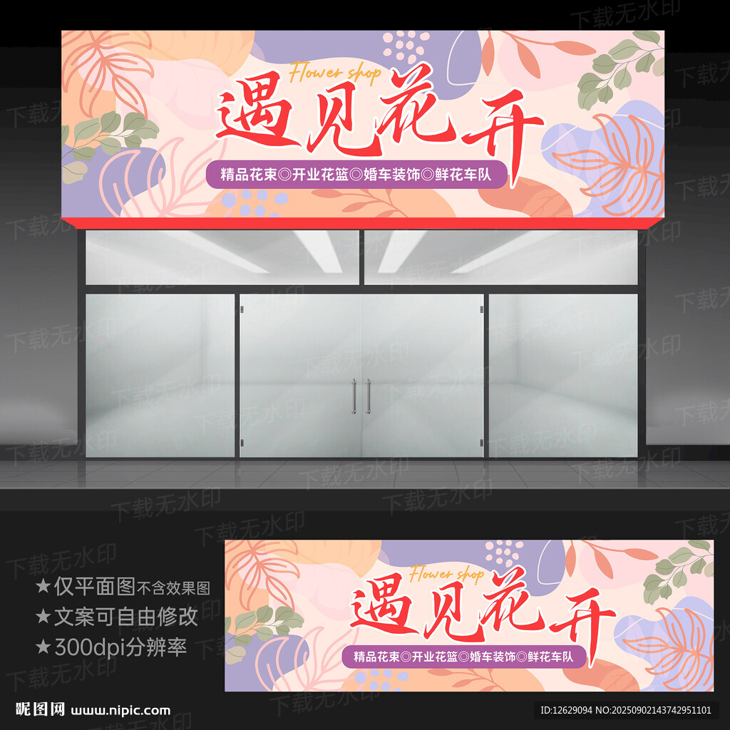花店招牌