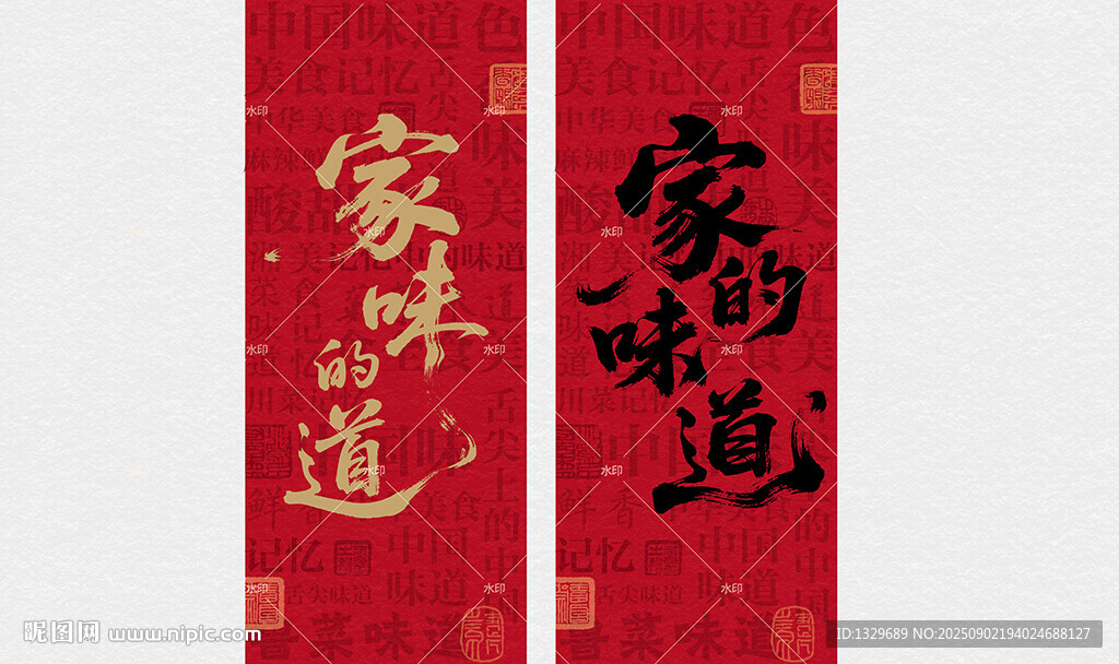 家的味道
