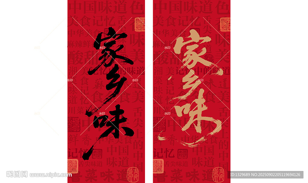 家鄉(xiāng)味