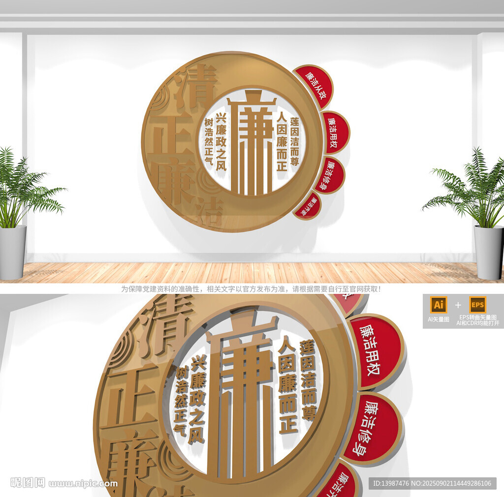 廉潔文化墻