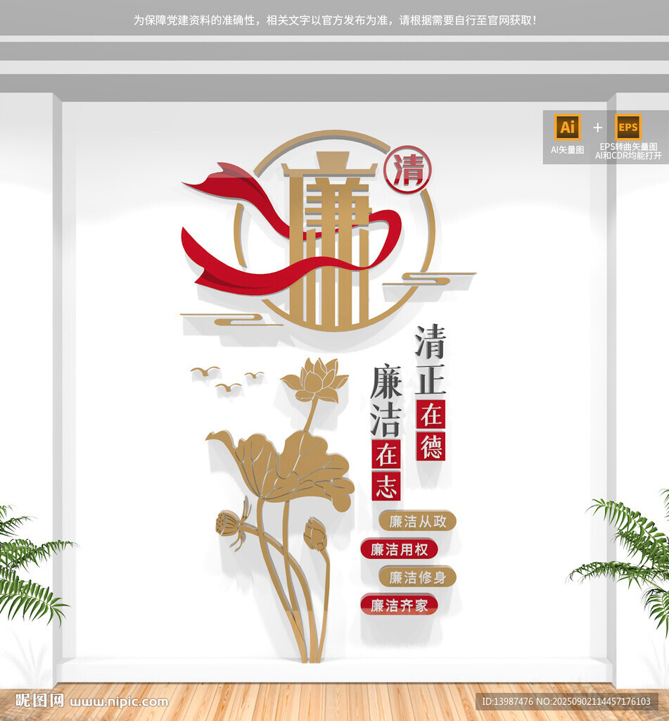 豎版廉政文化墻