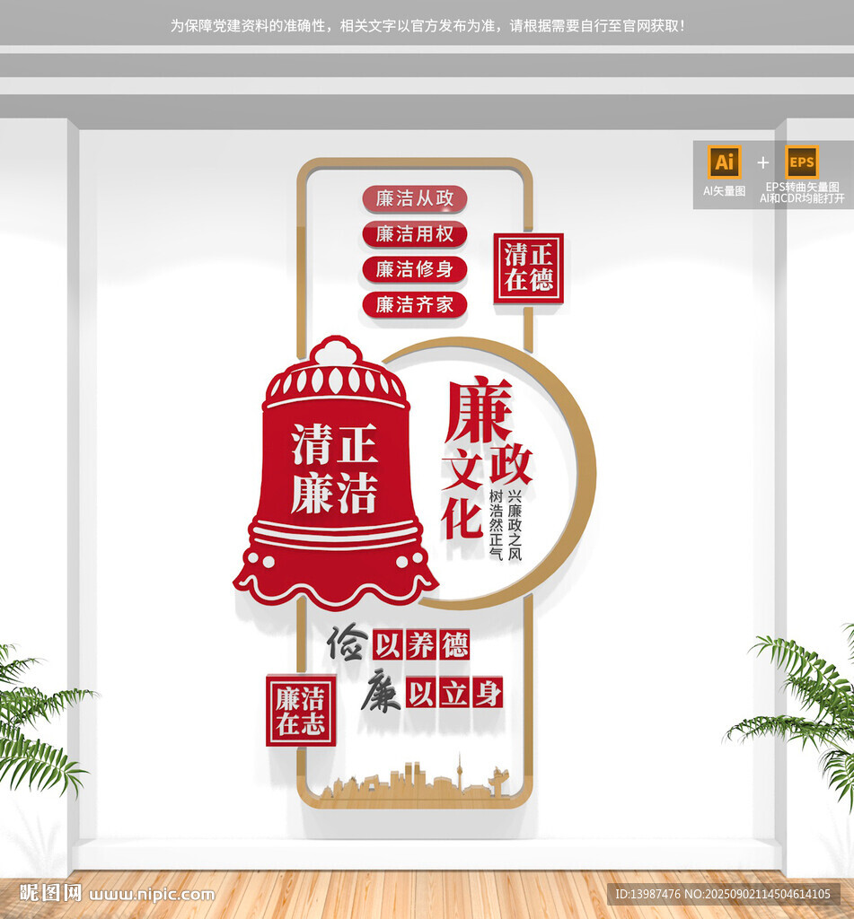 豎版廉政文化墻