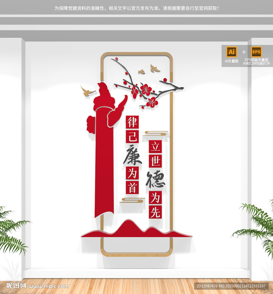 豎版廉政標語文化墻