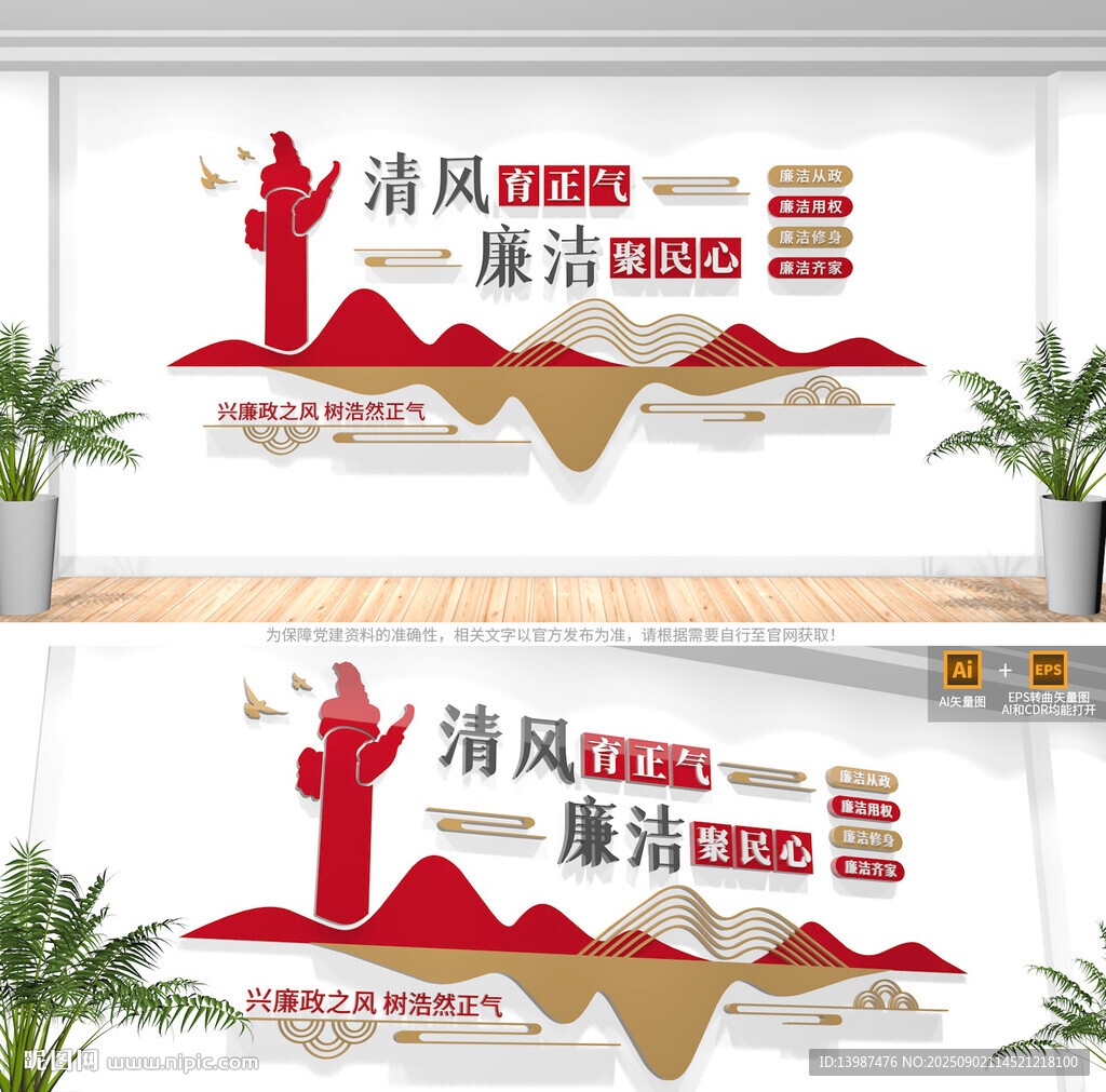 廉潔標(biāo)語文化墻