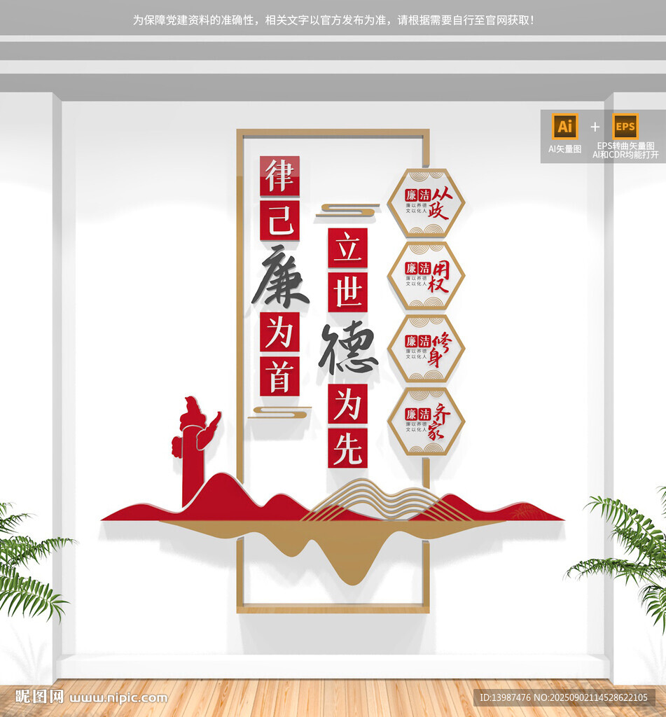 豎版廉政文化墻